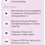 Тариф "Крепкий союз" в Яндекс Драйв