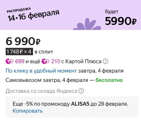 Распродажа Яндекс станции