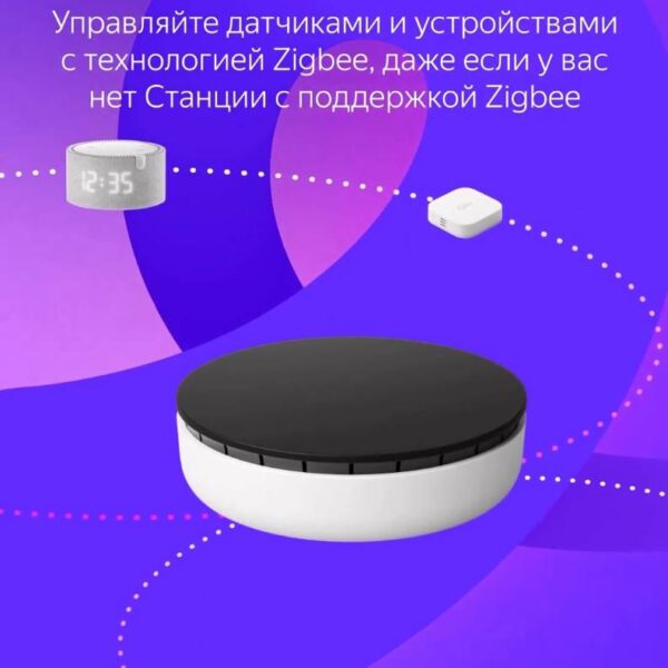 Хаб для умного дома Яндекс