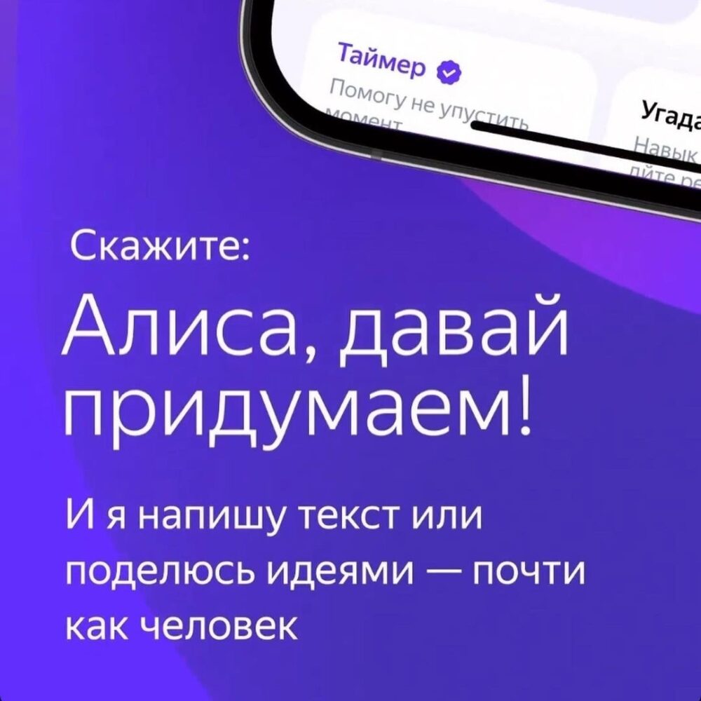Подробнее о статье Яндекс выпустил нейросеть YandexGPT. Уже в Алисе!