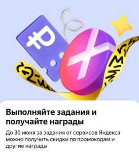 Подробнее о статье Задания и подарки на Яндекс Маркете