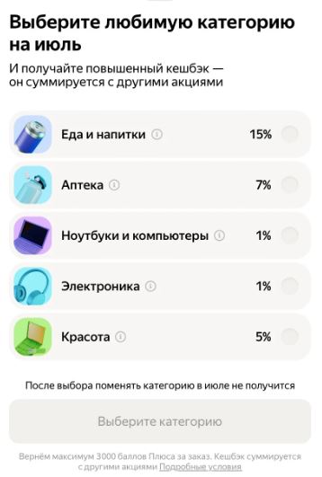 Вы сейчас просматриваете В Яндекс маркете появились категории с повышенным кэшбеком!