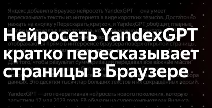 Вы сейчас просматриваете Яндекс интегрировал Ya.GPT в свой браузер