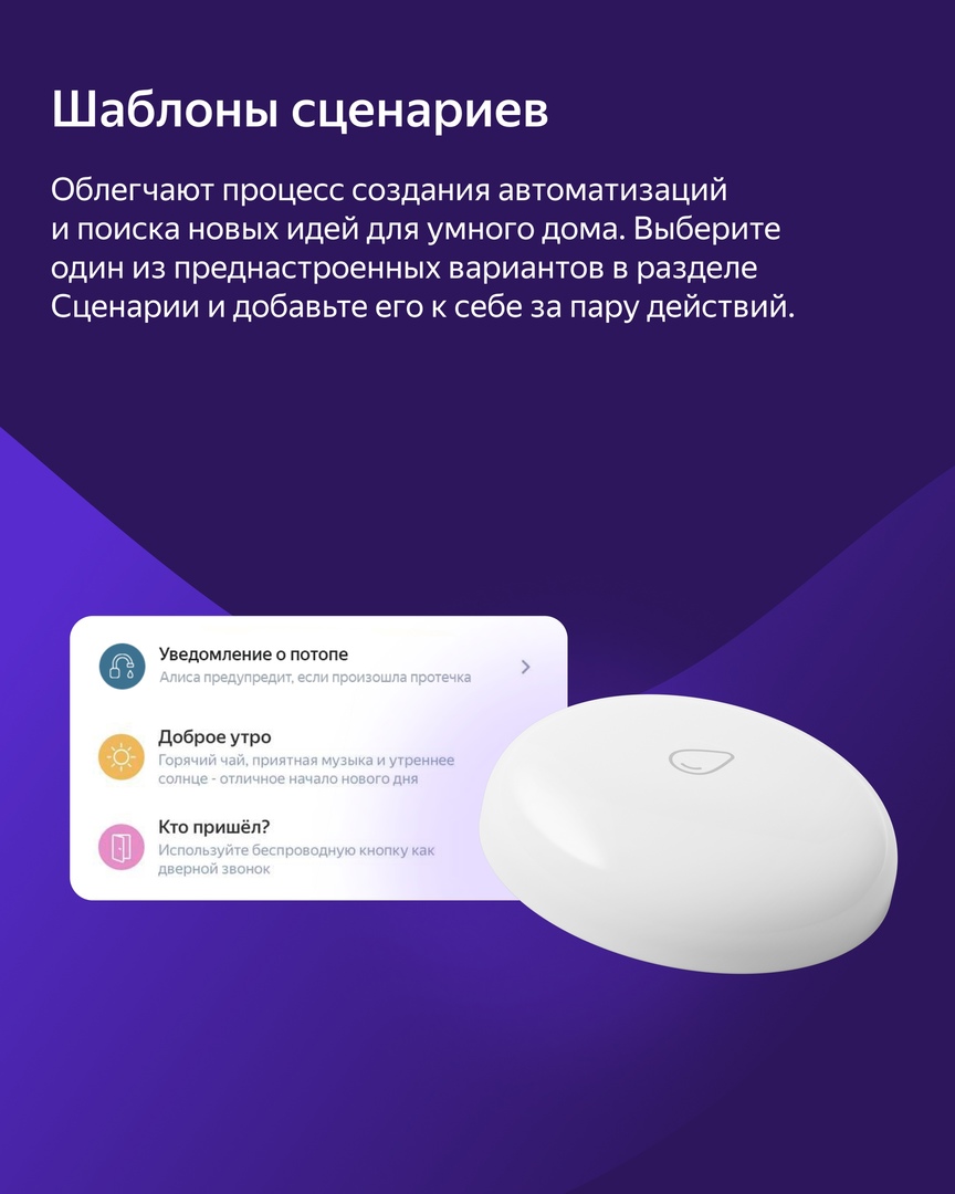 Шаблоны сценариев для умного дома Яндекс